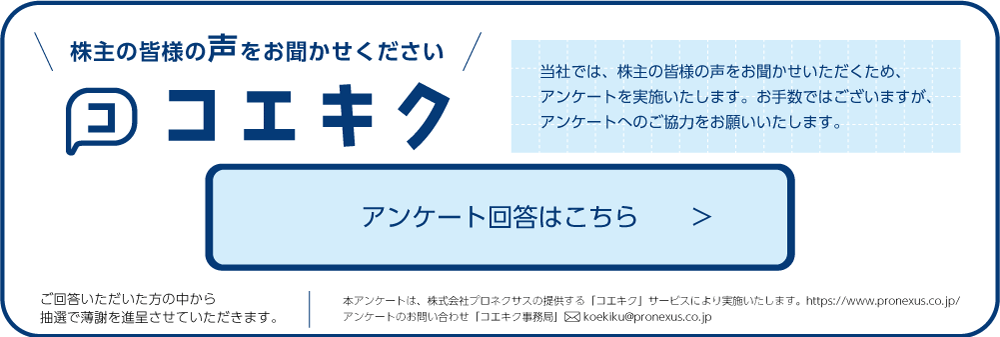 中期経営計画　サステナV（バリュー）