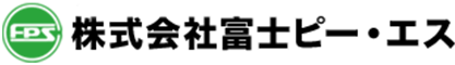 株式会社富士ピー・エス