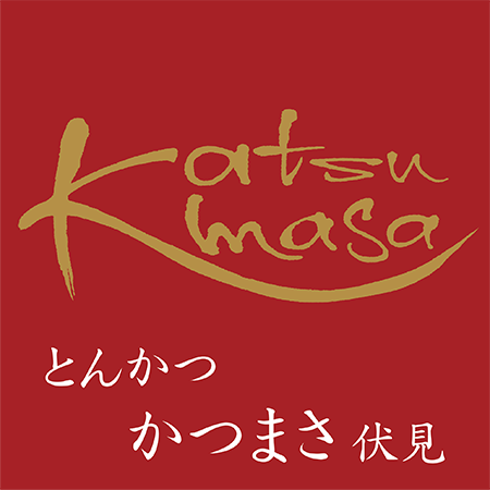 とんかつ かつまさ 伏見