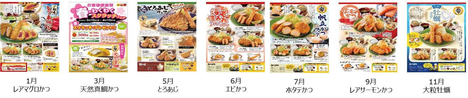 メニュー改定