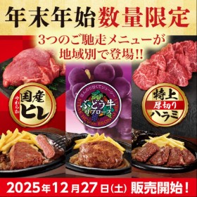 地域限定メニュー