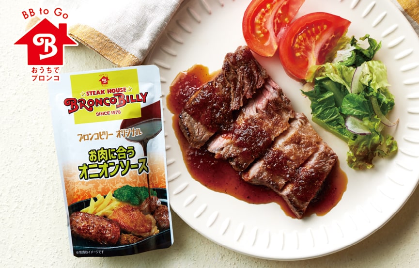 ブロンコビリーオリジナルオニオンソース