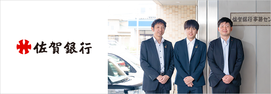 佐賀銀行